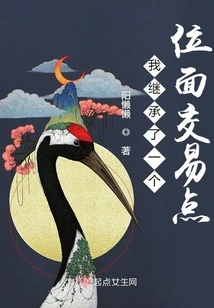 I Inherited a Planar Trading Point