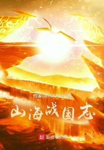 Records of Mountains, Seas and Warring States