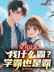 Book-traveling Villain: What Kind of Tyrant Am I? a Top Student is Also a Top Student