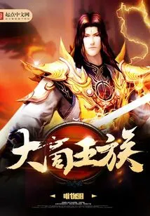 Dashang Royal Family