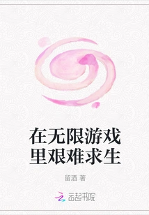 Survive in an Infinite Game