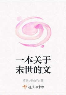 A Book About the End of the World