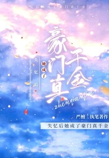 After Losing Her Memory, She Became the Real Daughter of a Wealthy Family