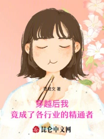 After Time Travel: I Became a Proficient Person in Various Industries