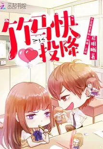 Bamboo Horse Surrender Quickly