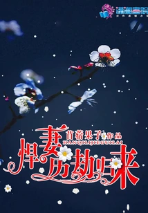 The Fierce Wife Returns from the Disaster