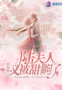 Mrs. Lu Was Sweetened Again