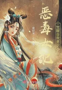 The Vicious Female Protagonist Awakens to Self-awareness