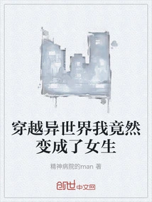 Traveling Through Another World, I Turned into a Girl