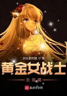 Golden Female Warrior Goes to Exorcise Demons