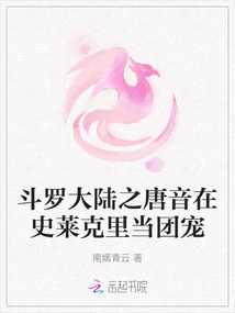 Tang Yin from Douluo Dalu is the Group Favorite in Shrek