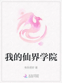 My Fairyland Academy