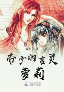 Emperor Shao's Yanling Loli