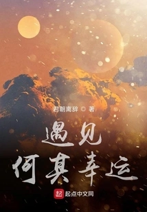 How Lucky to Meet You