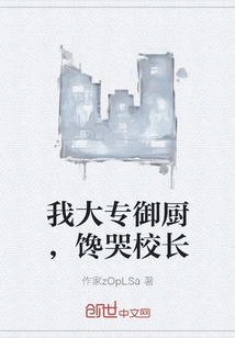 I Am the Royal Chef of My College, and I Am Crying for the Principal