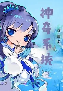 The Magical System Has Many Strange Things