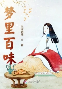 Dreams with All Kinds of Flavors