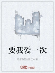 Want Me to Love You Once