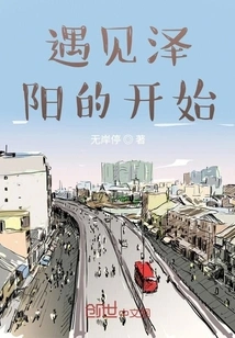 The Beginning of Meeting Zeyang