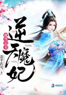 The Demon King Pursues His Wife, the Demon Concubine Who Defies Heaven