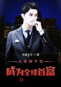 Become the World's Richest Man by Answering Questions