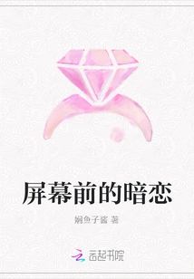 Secret Love in Front of the Screen