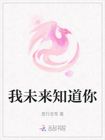 I Will Know You in the Future