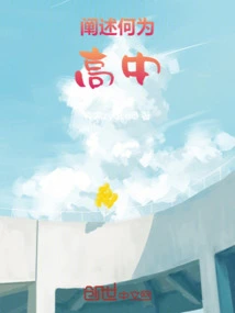 Explain What High School Is