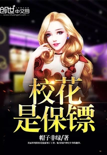 The School Beauty is a Bodyguard