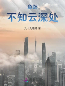 The Fish Leaps into the Unknown Depths of the Clouds