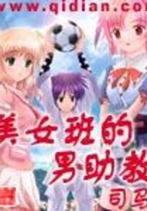 Male Assistant in Beauty Class