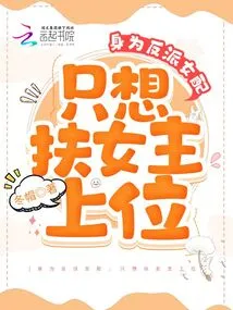 As a Supporting Female Villain, She Just Wants to Help the Heroine Rise to Power