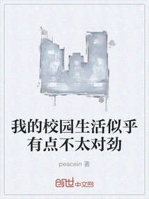 There Seems to Be Something Wrong with My Campus Life