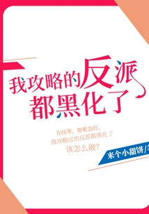 The Villains I Conquered All Turned Dark