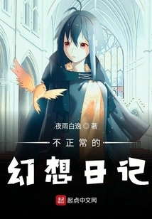 Abnormal Fantasy Diary