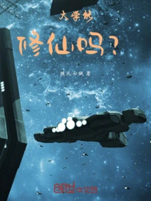 Can One Cultivate Immortality in University?