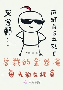 The Ceo's Canary is Picky About Food Every Day