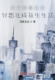 About Me I Just Want to Live a Salty Life after Rebirth