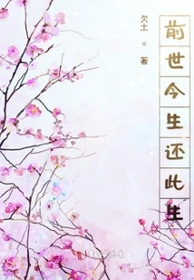 Past Life, Present Life and This Life