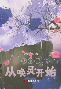 The War Begins with the Summoning of Spirits