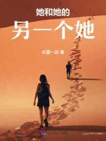 She and Her Other She