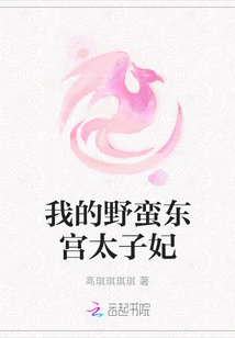 My Savage Princess of the East Palace