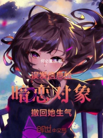 I Mistakenly Sent a Message to My Crush and She Was Angry When I Took it Back