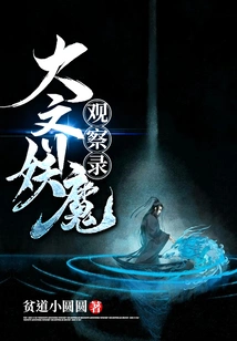 Daqi Demon Observation Record