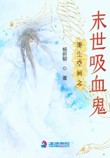 Rebirth Space: the Apocalyptic Vampire