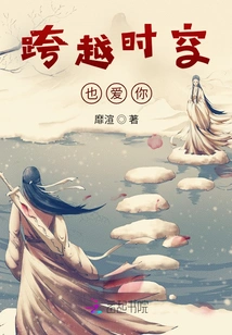 I Love You Across Time and Space