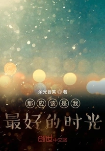 That Should Be My Best Time