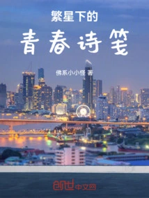 Youth Poems under the Stars