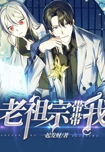 Ancestor, Take Me with You