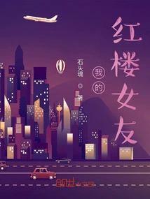 My Red Mansion Girlfriend